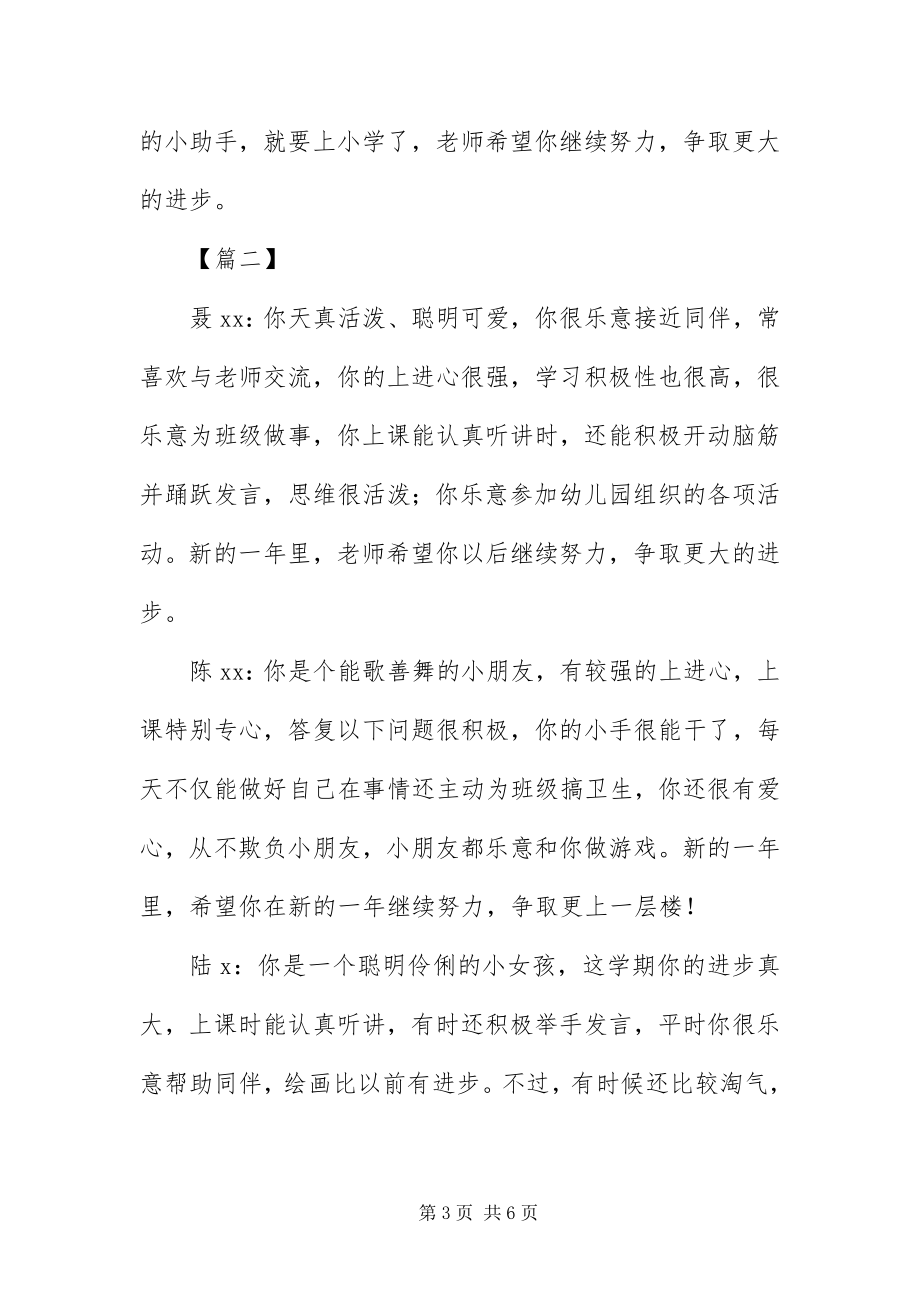 2023年幼儿园大班寒假评语三篇.docx_第3页