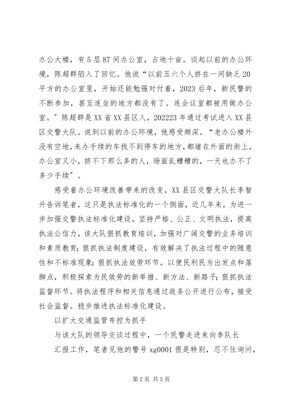 2023年交警大队推进社会管理创新工作总结.docx_第2页