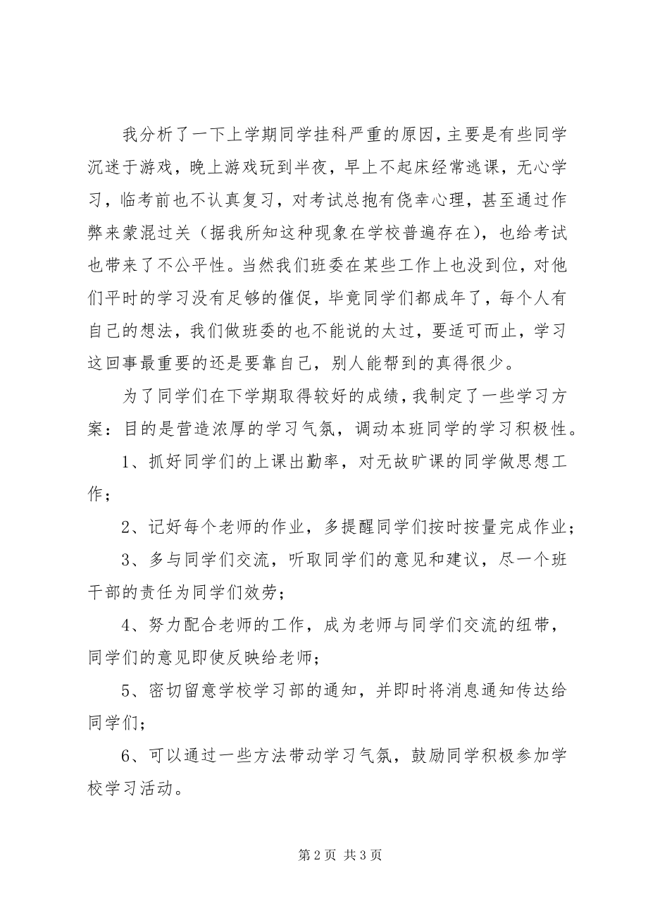 2023年学习委员工作总结及计划.docx_第2页