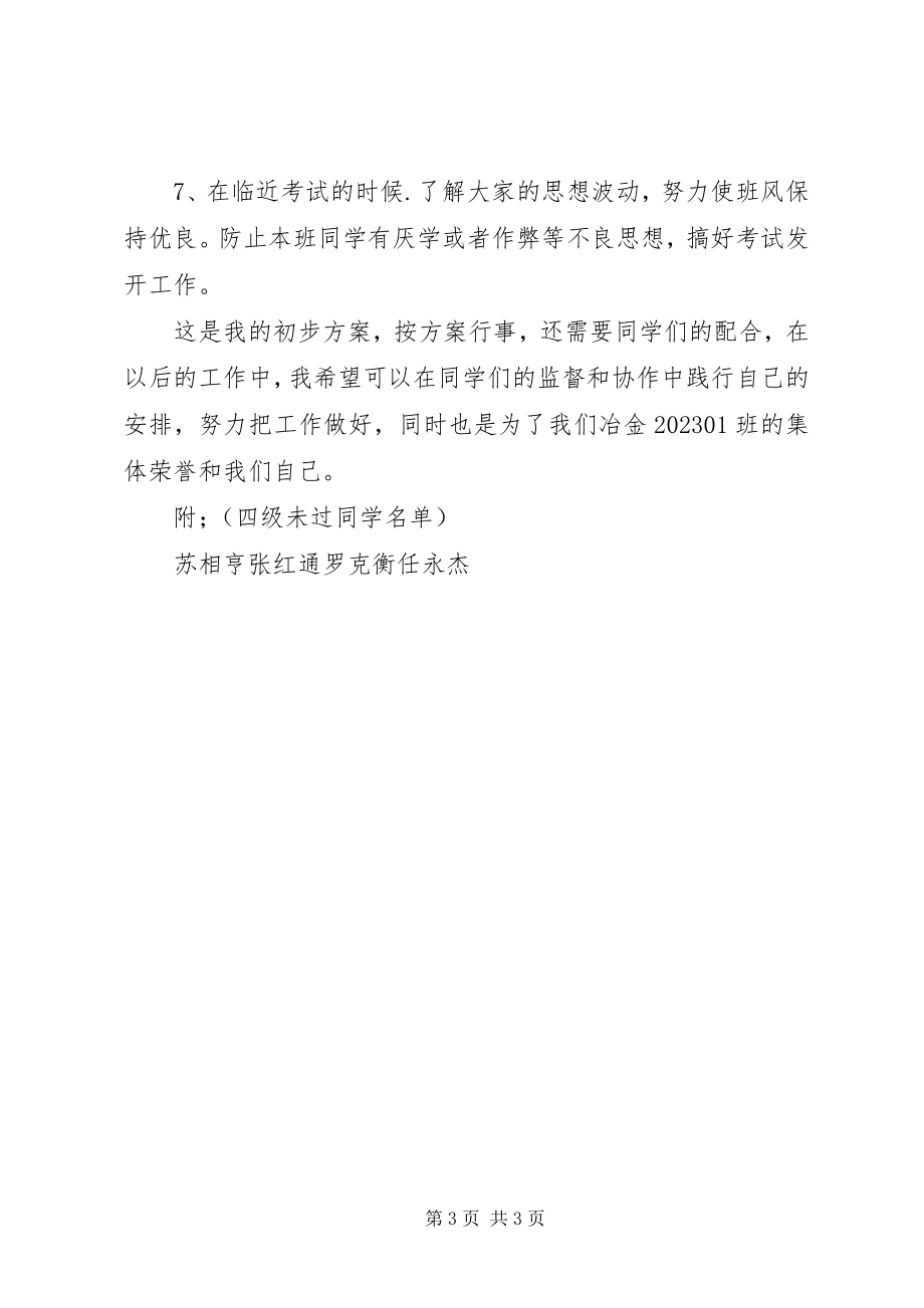 2023年学习委员工作总结及计划.docx_第3页