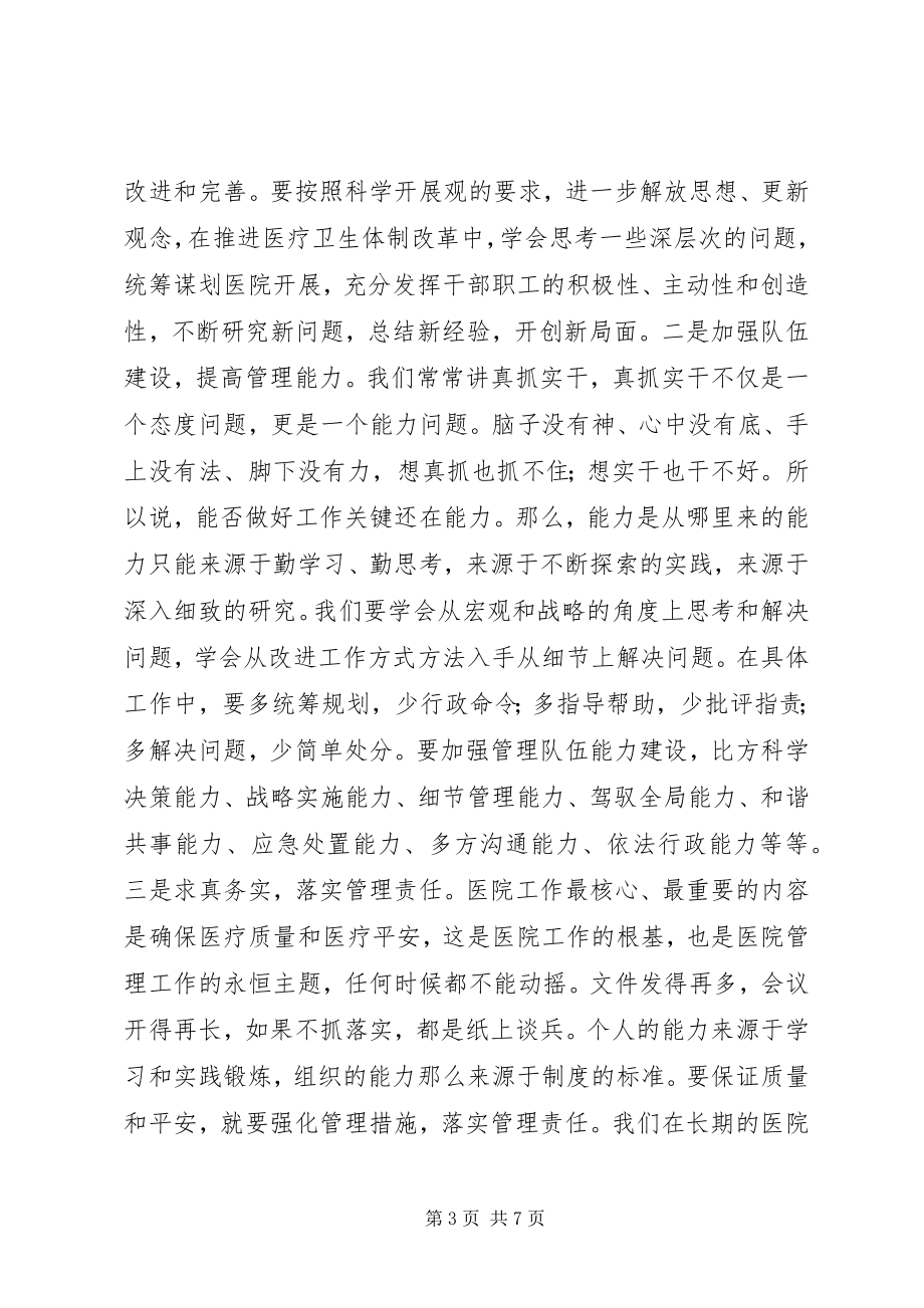 2023年医院党委在民主生活会上的致辞.docx_第3页