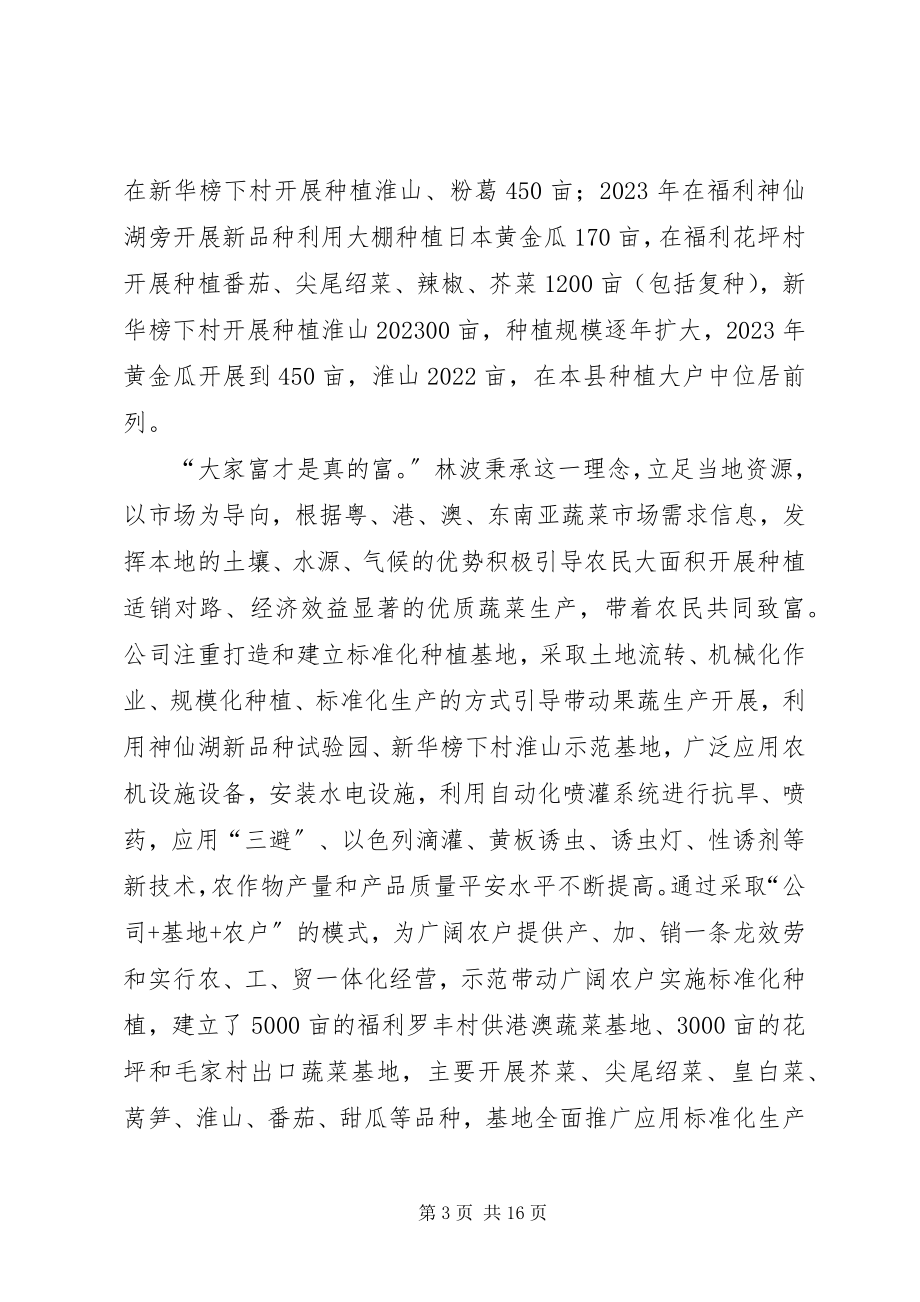 2023年科技致富带头人先进事迹材料.docx_第3页