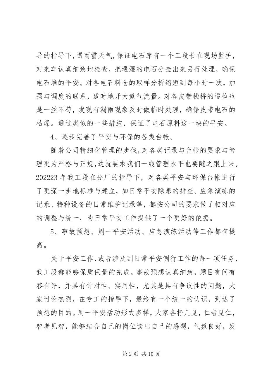 2023年化工厂半工作总结.docx_第2页