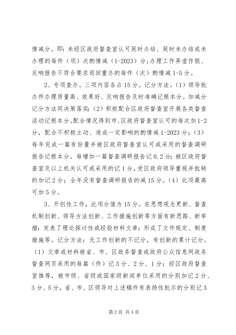 2023年政府系统督促检查工作考核评比暂行办法.docx_第2页