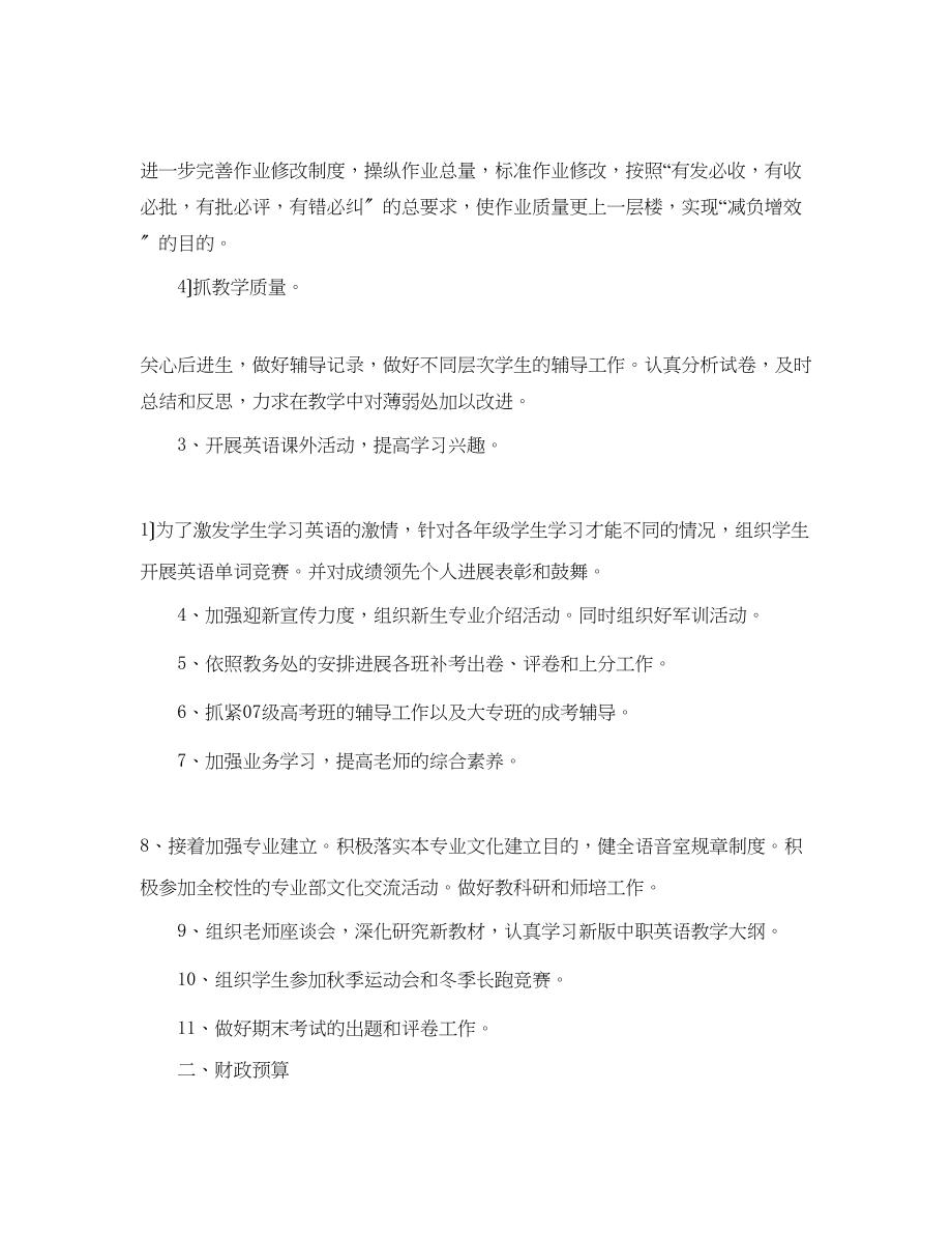 2023年英语专业部下半工作计划范文.docx_第2页