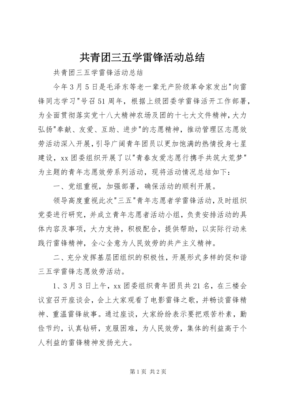 2023年共青团三五学雷锋活动总结.docx_第1页