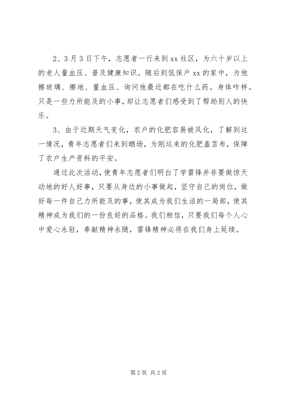 2023年共青团三五学雷锋活动总结.docx_第2页