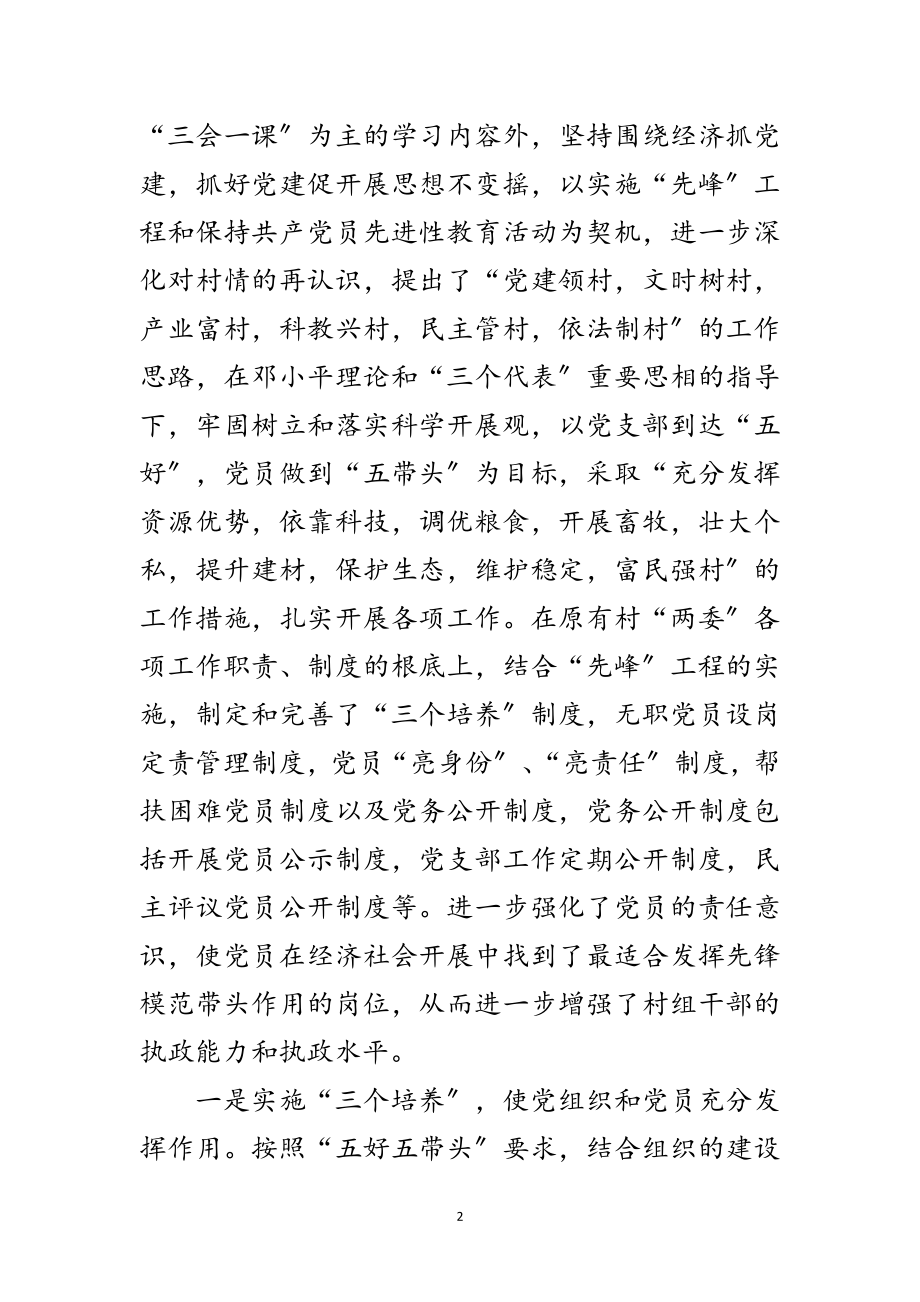 2023年文明村培养建设交流材料范文.doc_第2页