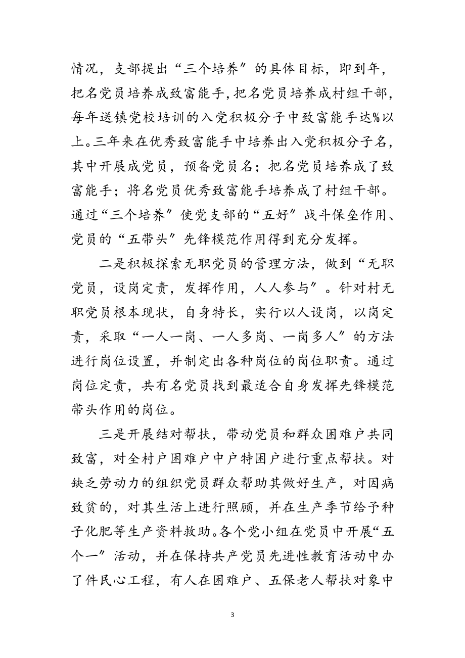 2023年文明村培养建设交流材料范文.doc_第3页