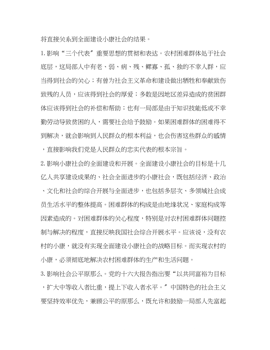 2023年发动全社会力量帮助困难群体.docx_第2页