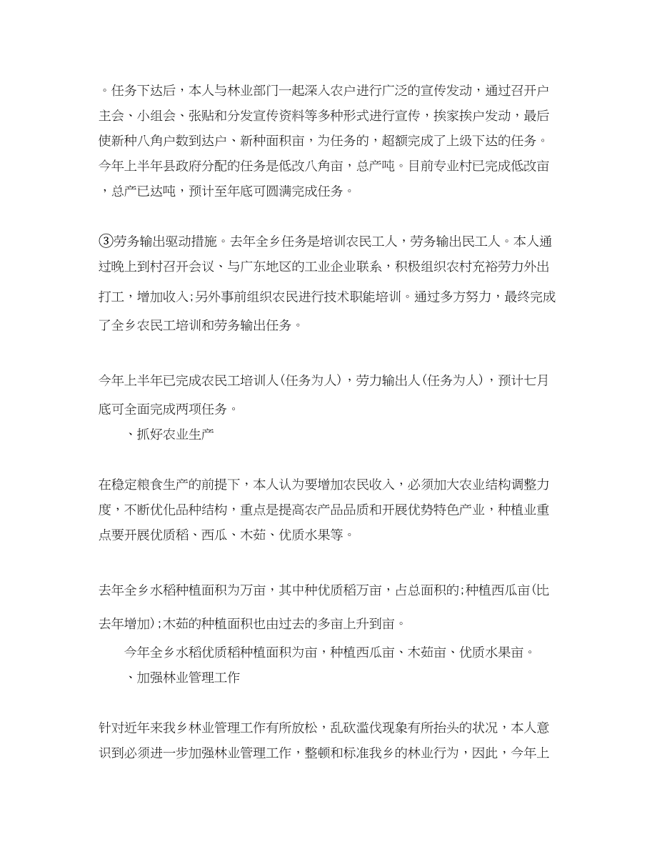 2023年乡长半工作总结.docx_第2页