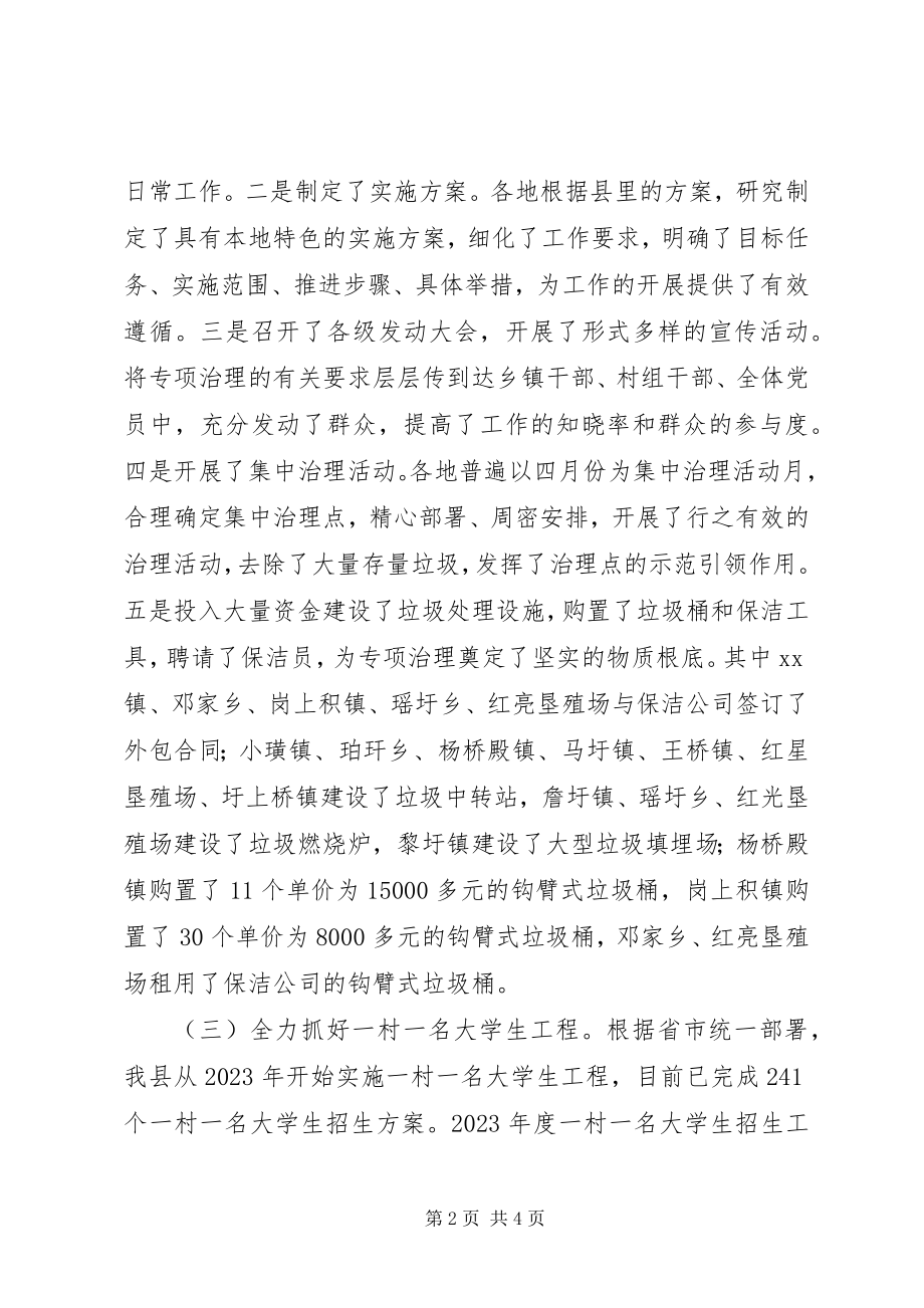 2023年农工部上半年工作总结.docx_第2页