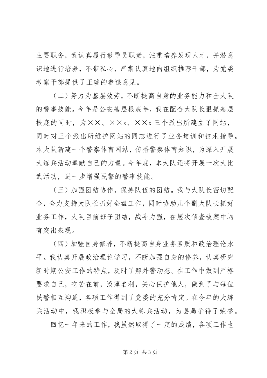 2023年刑警大队教导员工作总结新编.docx_第2页