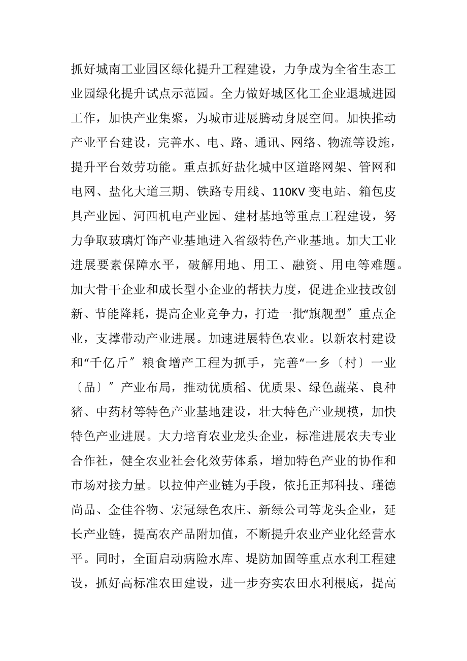 2023年发改委经济和发展思路.docx_第2页