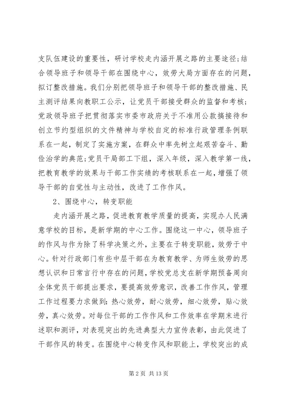 2023年高校党支部党性分析总结.docx_第2页