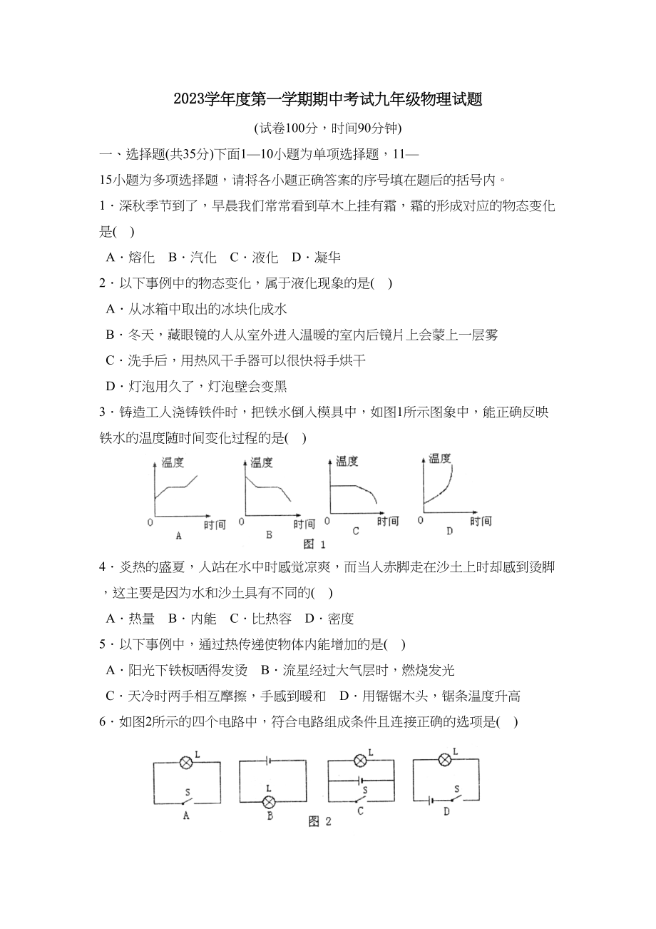 2023年度潍坊市昌邑第一学期九年级期中考试初中物理.docx_第1页