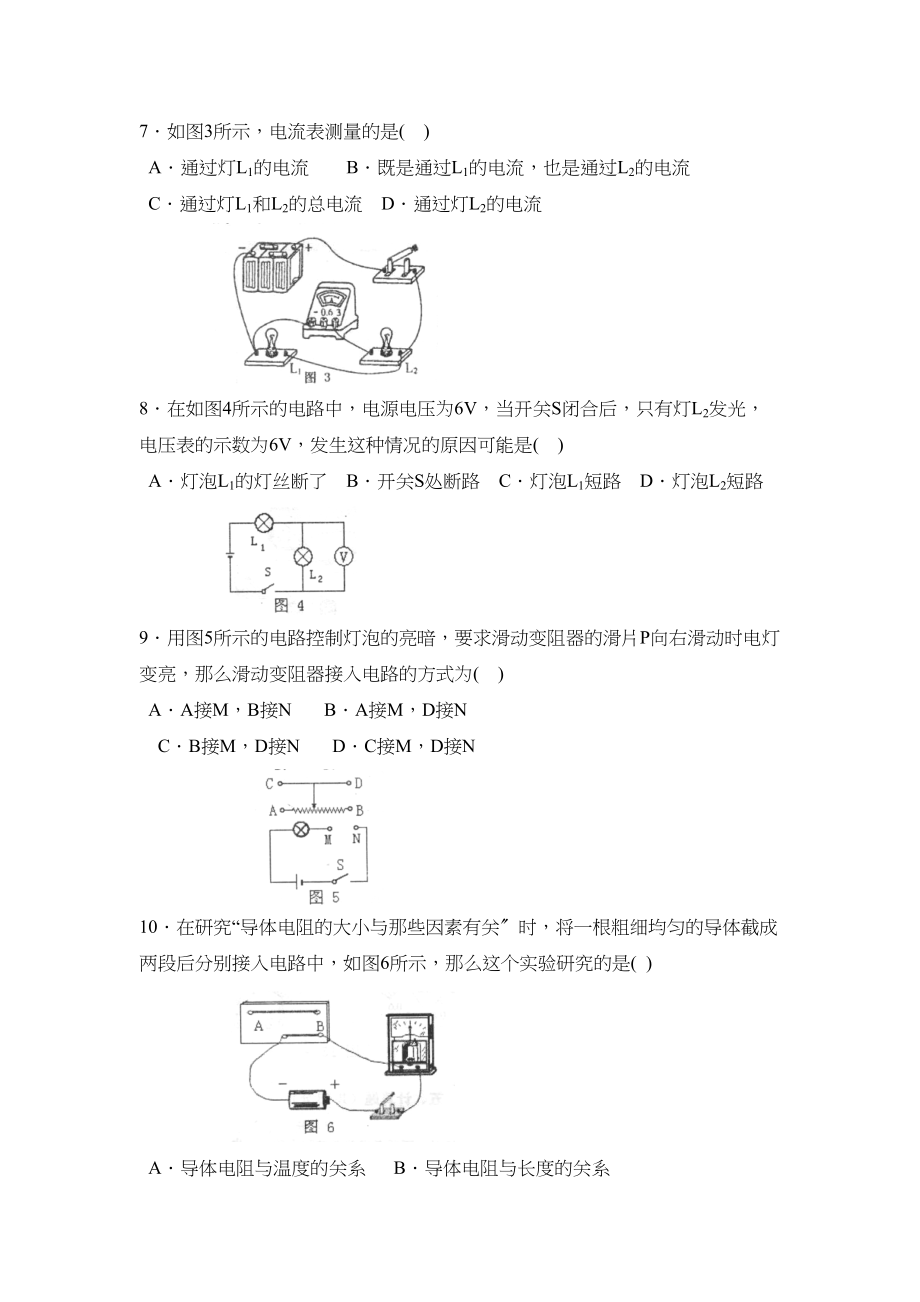 2023年度潍坊市昌邑第一学期九年级期中考试初中物理.docx_第2页