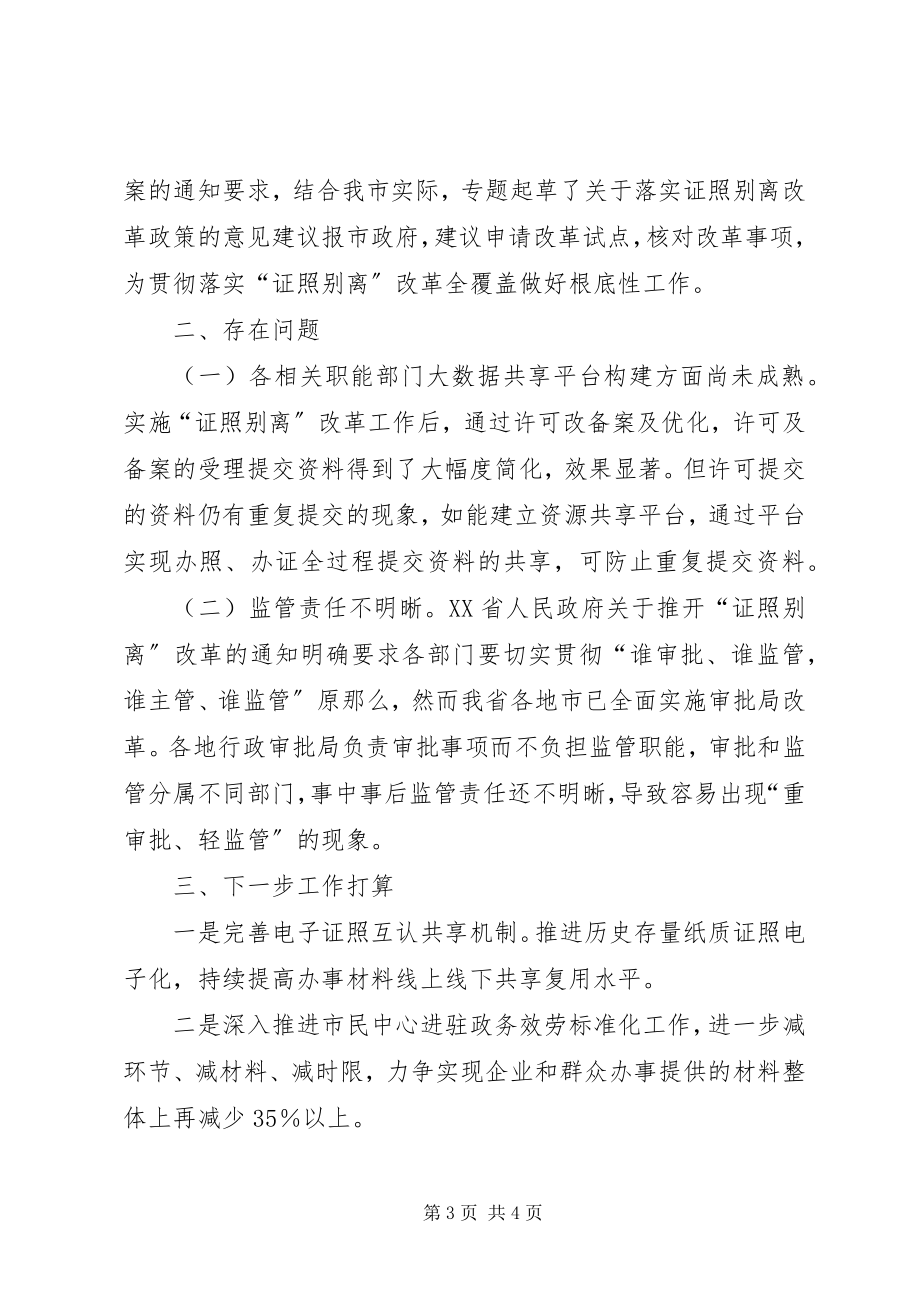 2023年证照分离改革工作总结.docx_第3页