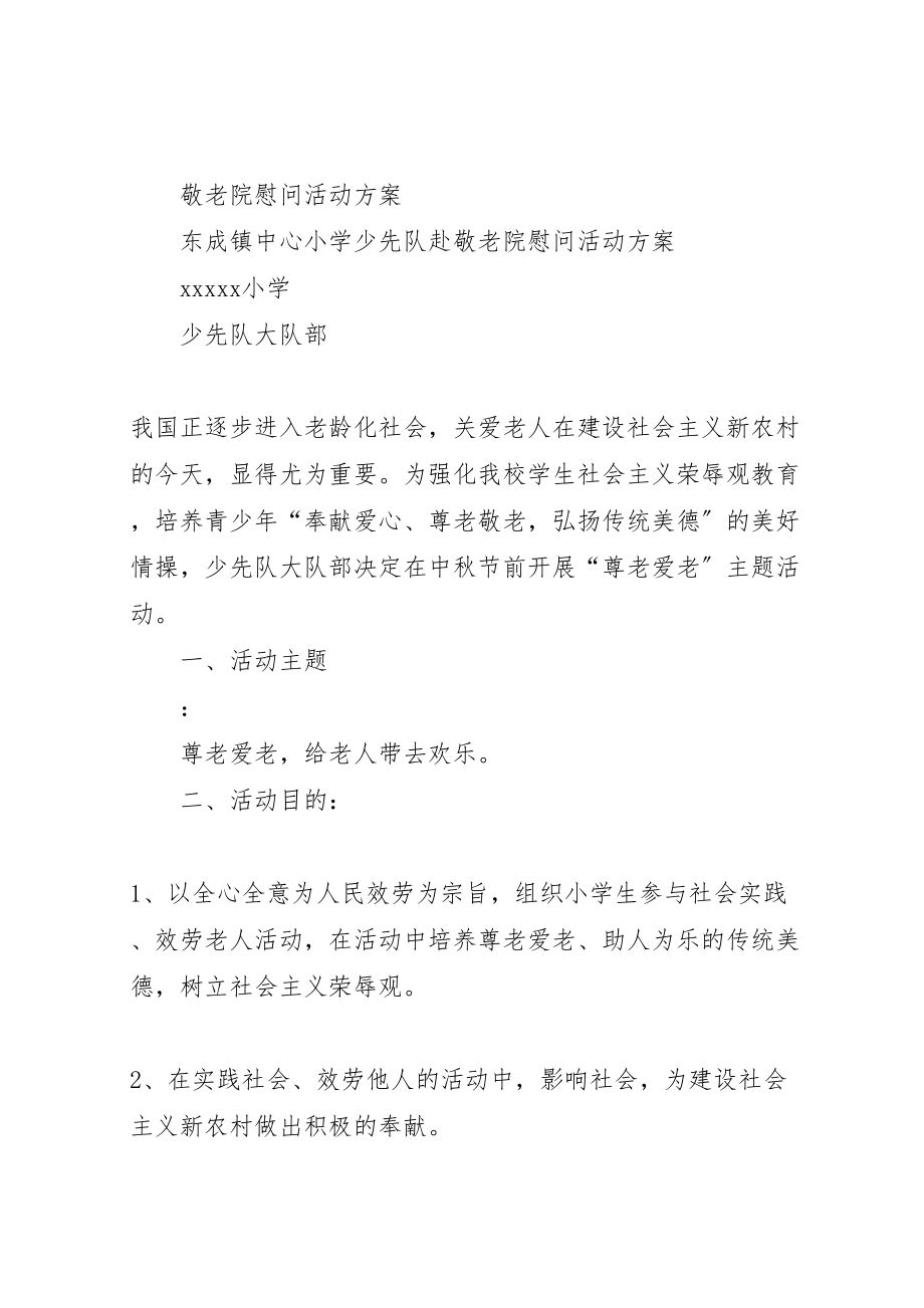 2023年慰问敬老院活动.doc_第3页