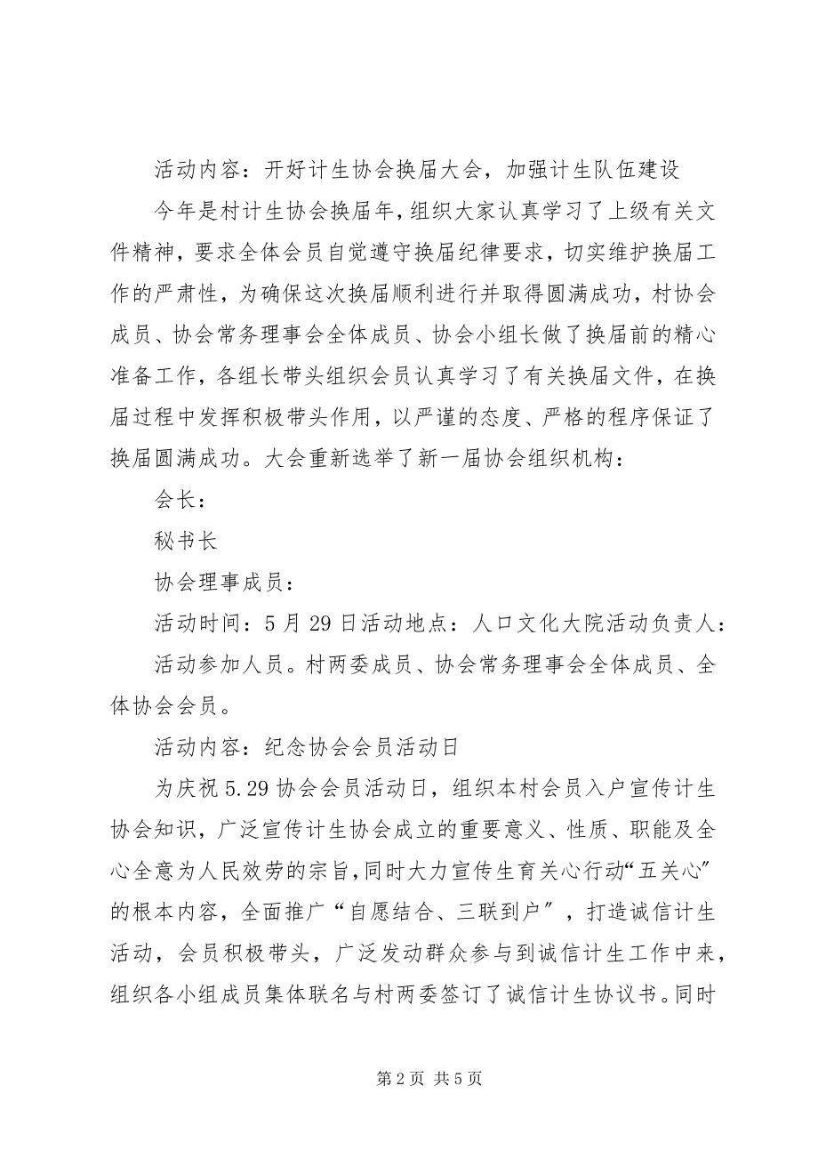 2023年计生协会活动记录.docx_第2页