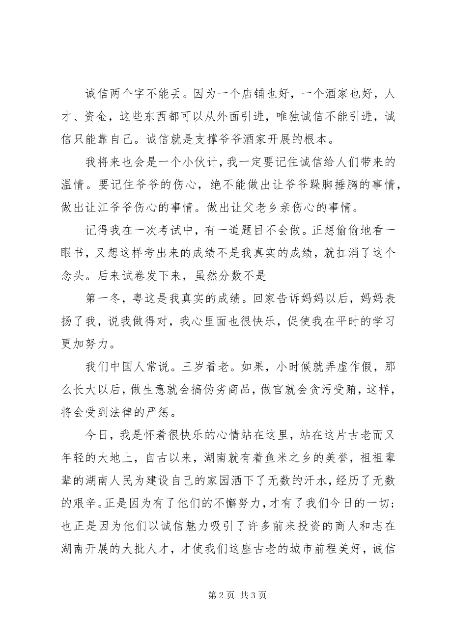 2023年做一个讲诚信的人.docx_第2页