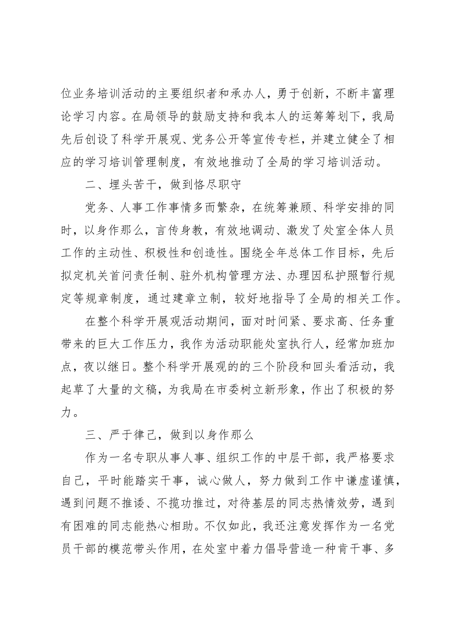 2023年党办主任的述职演讲稿.docx_第2页