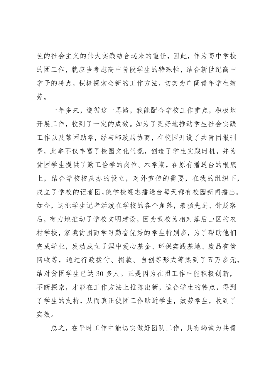 2023年大学院校优秀团干部事迹材料新编.docx_第2页