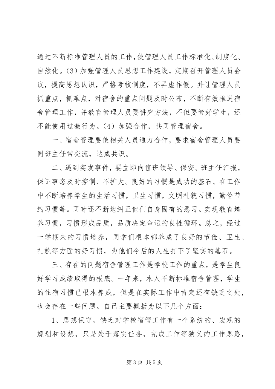 2023年学校政教副主任年终述职报告.docx_第3页