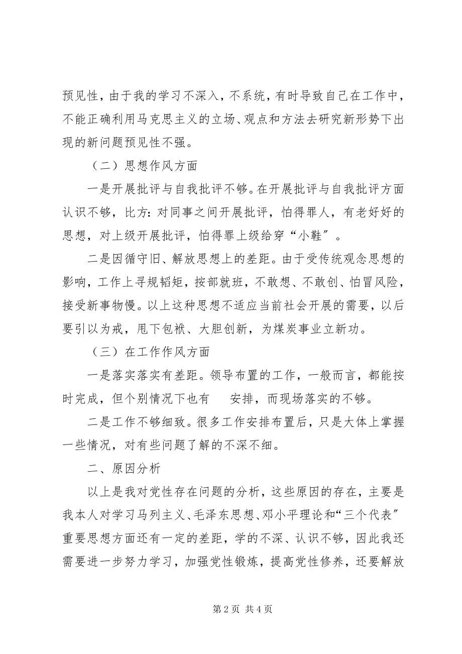 2023年企业党员先进性个人整改方案.docx_第2页