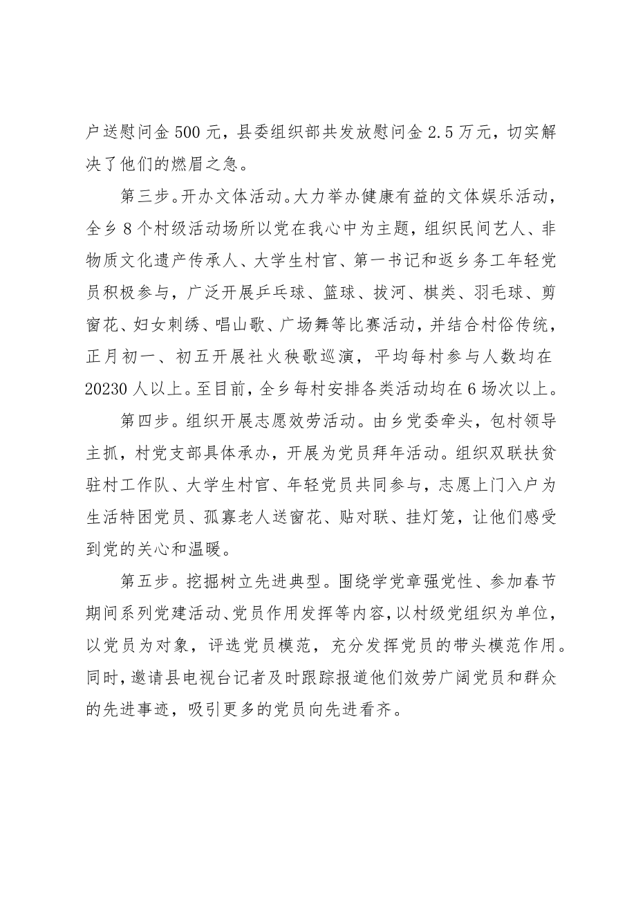 2023年村委“两学一做”主题学习教育活动情况报告新编.docx_第2页