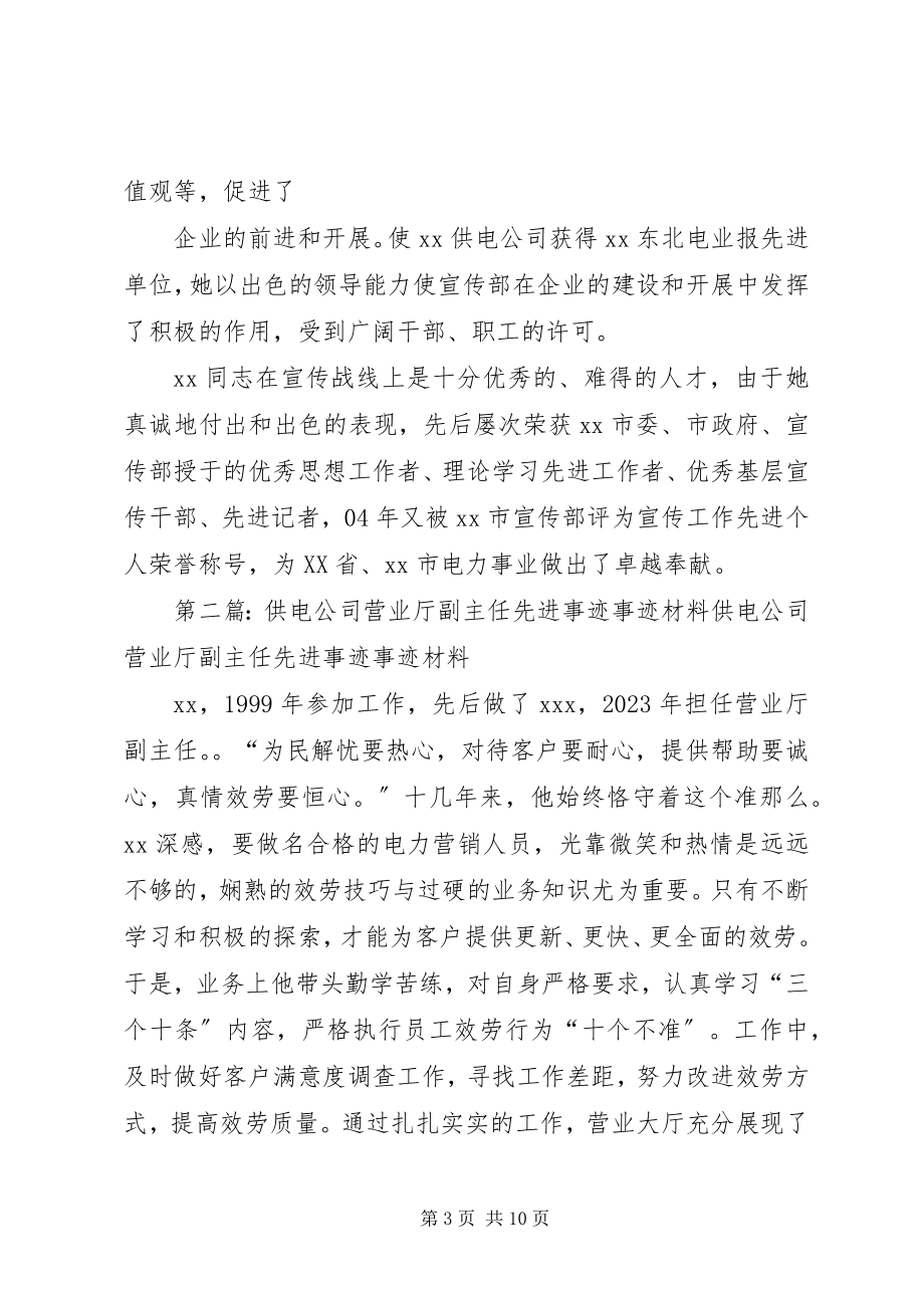 2023年供电公司宣传部副部长先进事迹材料.docx_第3页