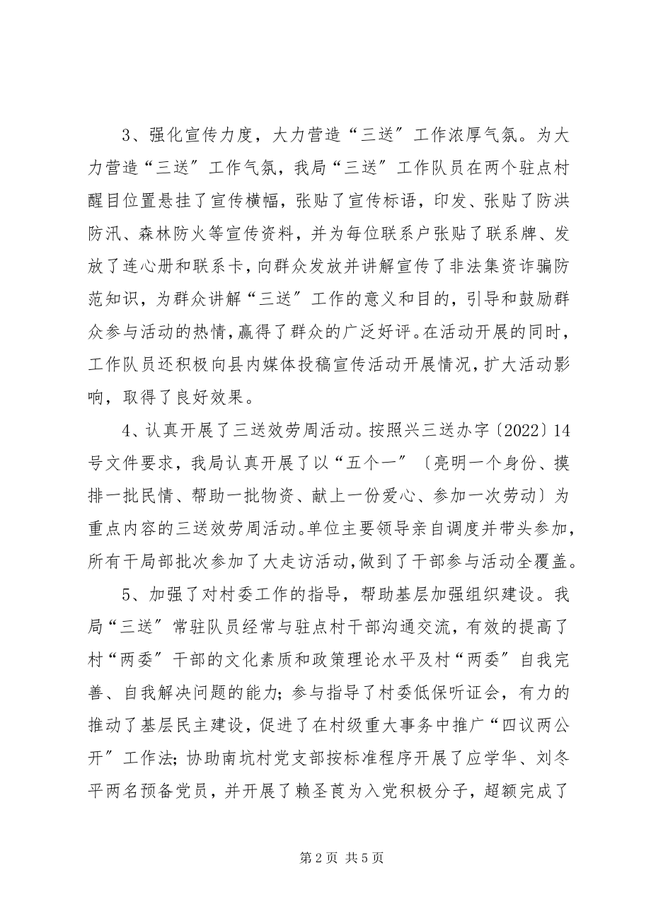 2023年科技局上半年三送工作情况小结.docx_第2页