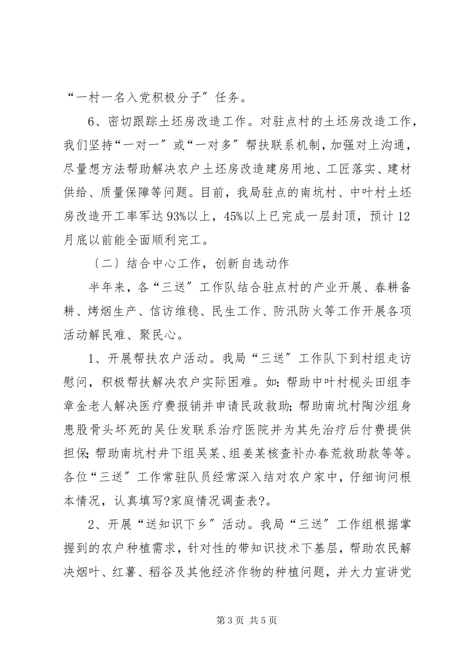 2023年科技局上半年三送工作情况小结.docx_第3页