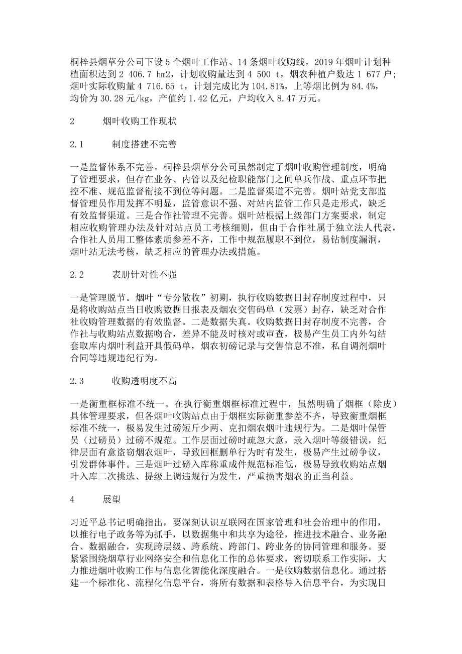 2023年桐梓县烟叶收购站点规范管理现状及对策.doc_第2页