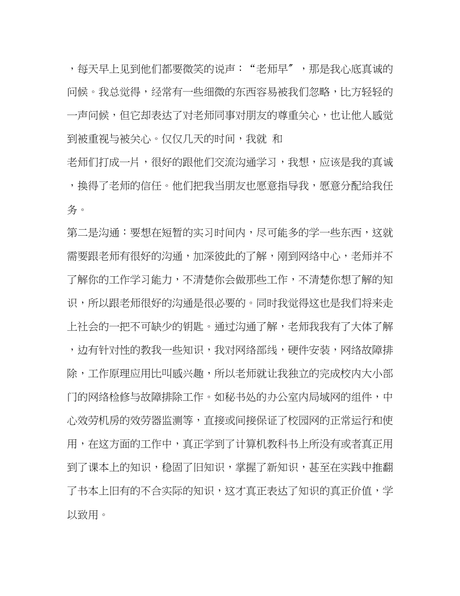 2023年网络工程师实习心得.docx_第2页