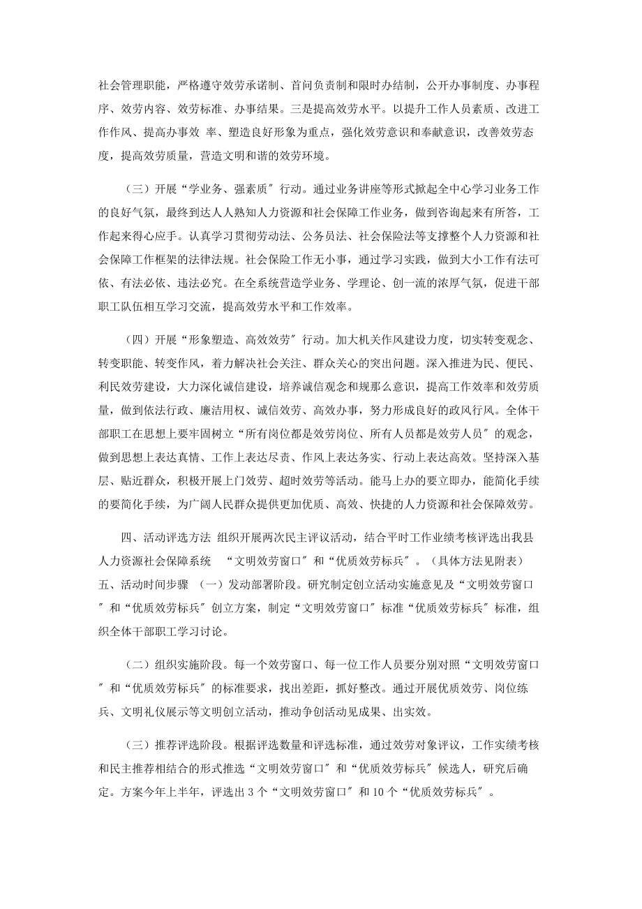 2023年文明服务窗口优质服务标兵创建活动实施方案.docx_第2页