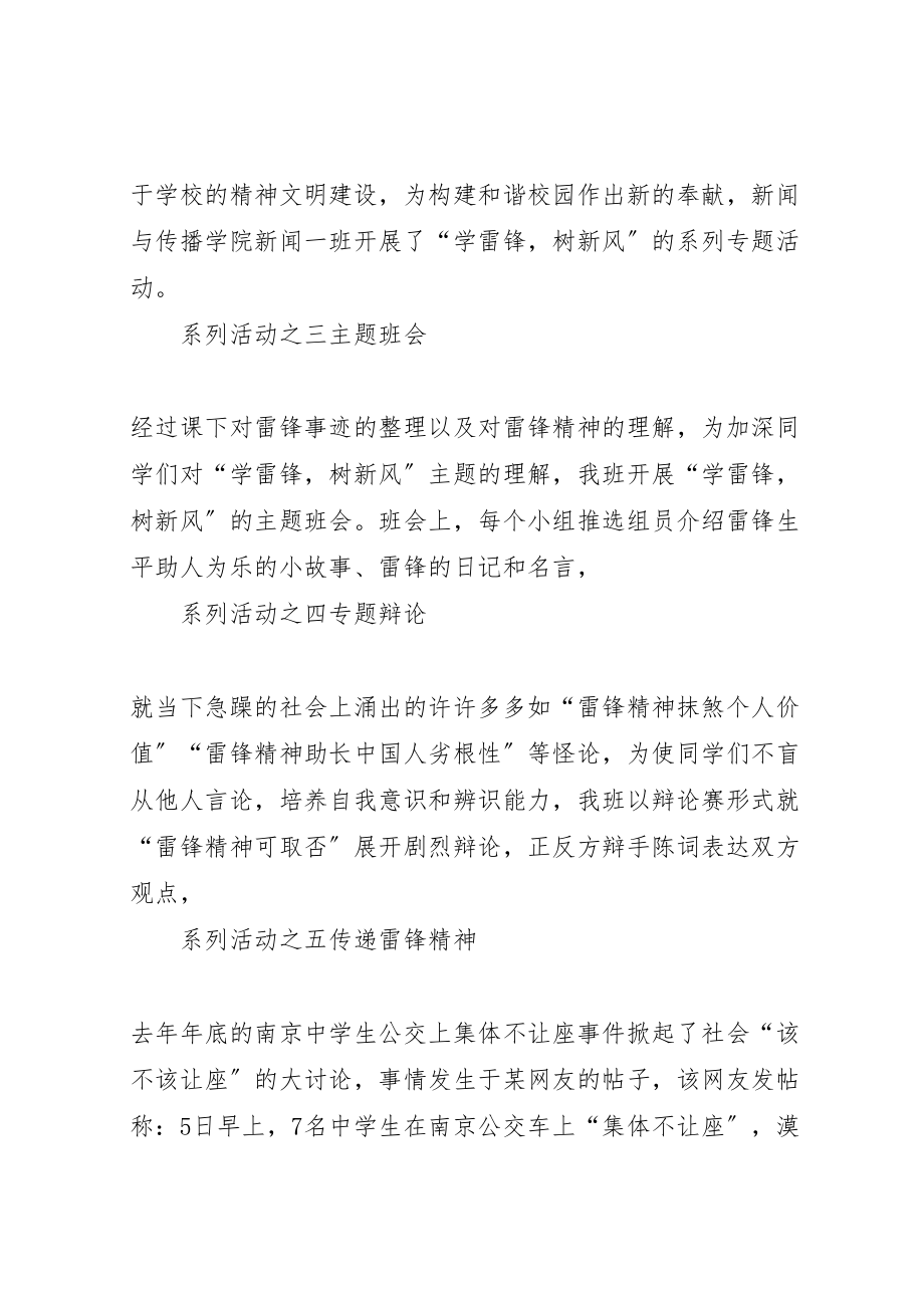 2023年学雷锋树新风专题活动方案.doc_第2页