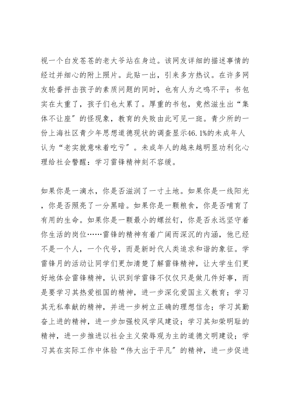 2023年学雷锋树新风专题活动方案.doc_第3页