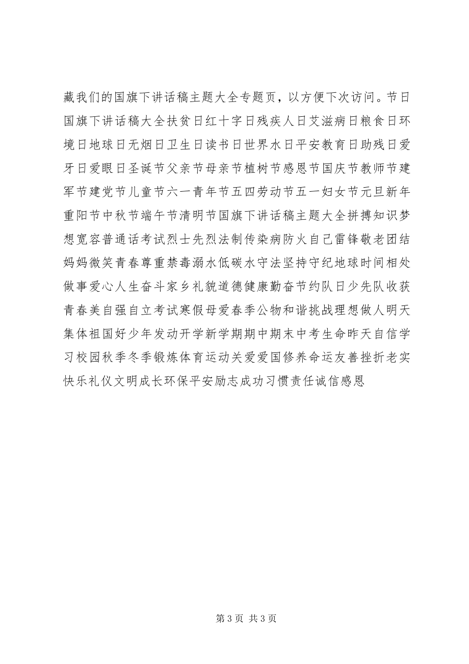 2023年学校长防溺水安全教育致辞稿.docx_第3页