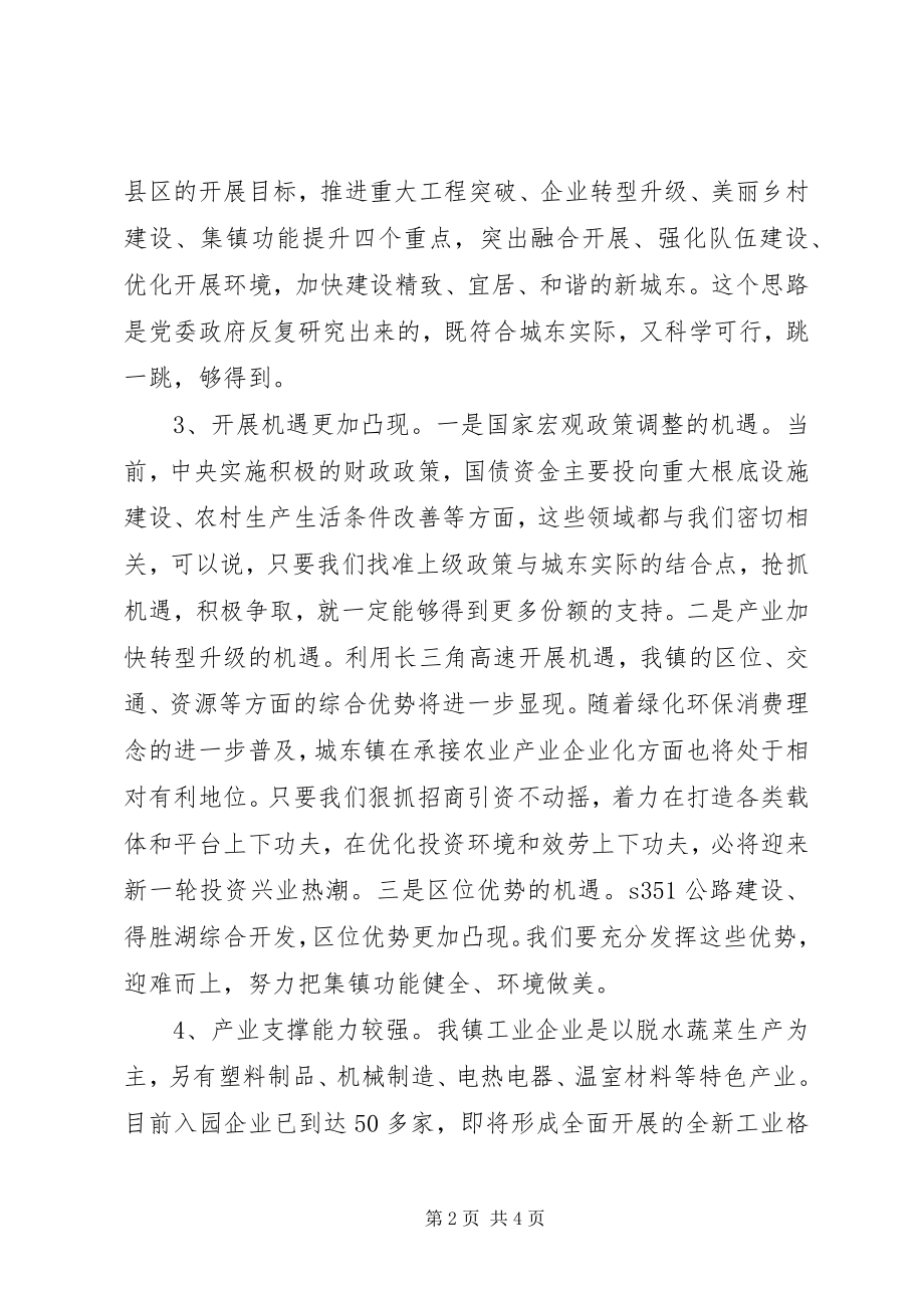 2023年集镇规划建设管理座谈会致辞稿.docx_第2页