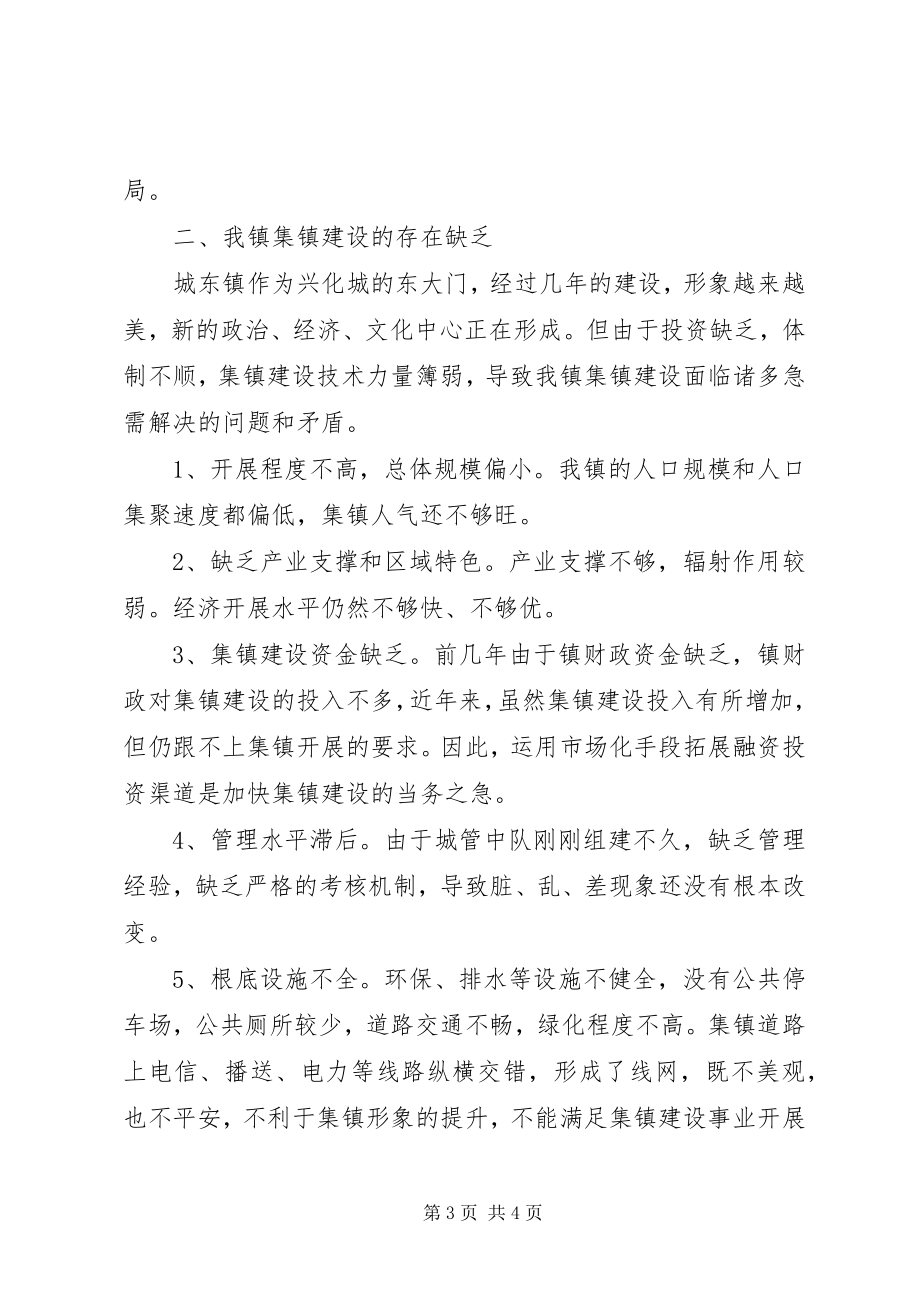 2023年集镇规划建设管理座谈会致辞稿.docx_第3页