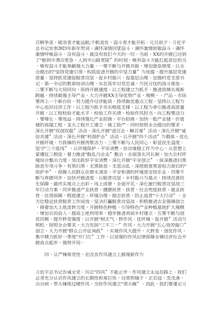 2023年党课讲稿_凝心聚力谋发展全力展现新作为.docx_第2页