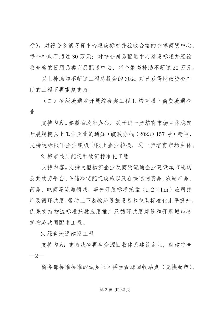 2023年安徽商务厅精选多篇新编.docx_第2页