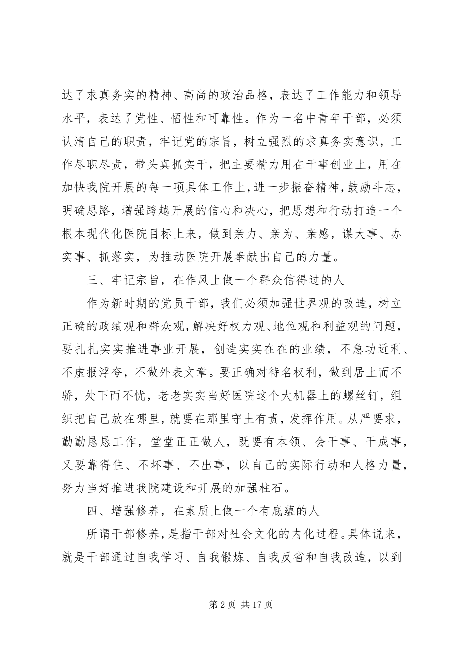 2023年新任领导干部上岗表态讲话稿.docx_第2页