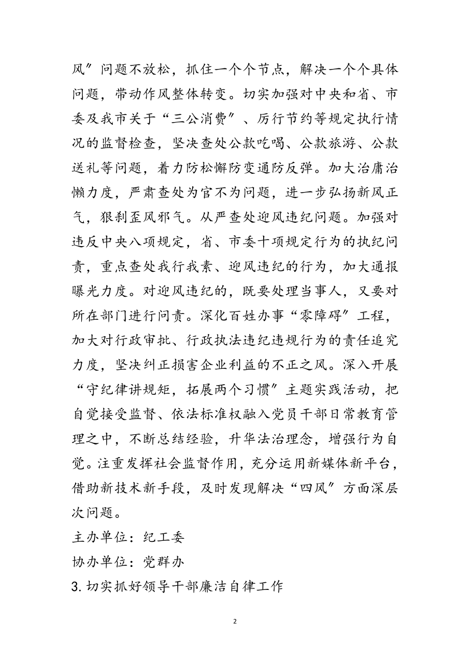 2023年党风廉政建设工作责任分解意见范文.doc_第2页