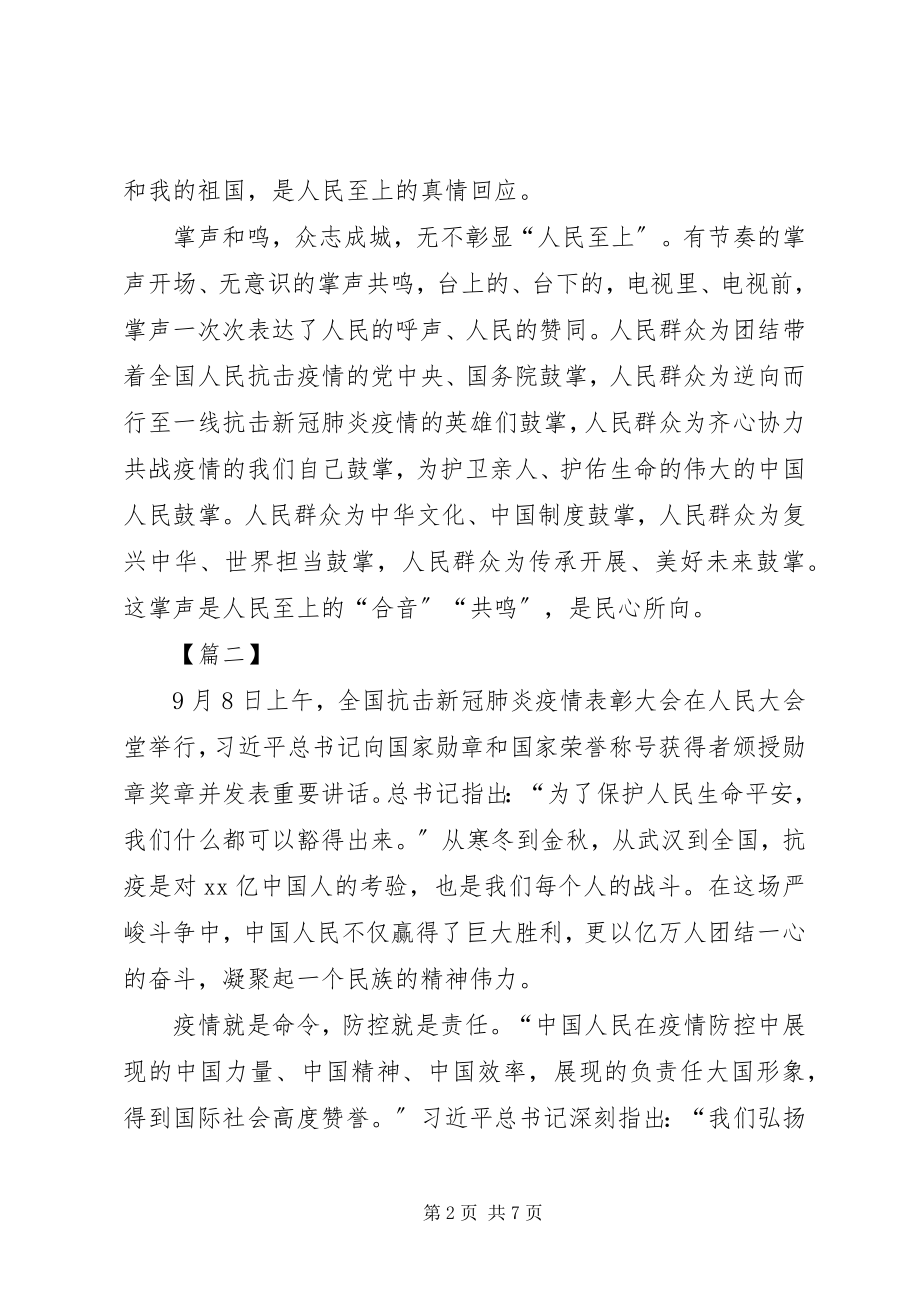 2023年抗击新冠肺炎疫情表彰大会网评三篇.docx_第2页