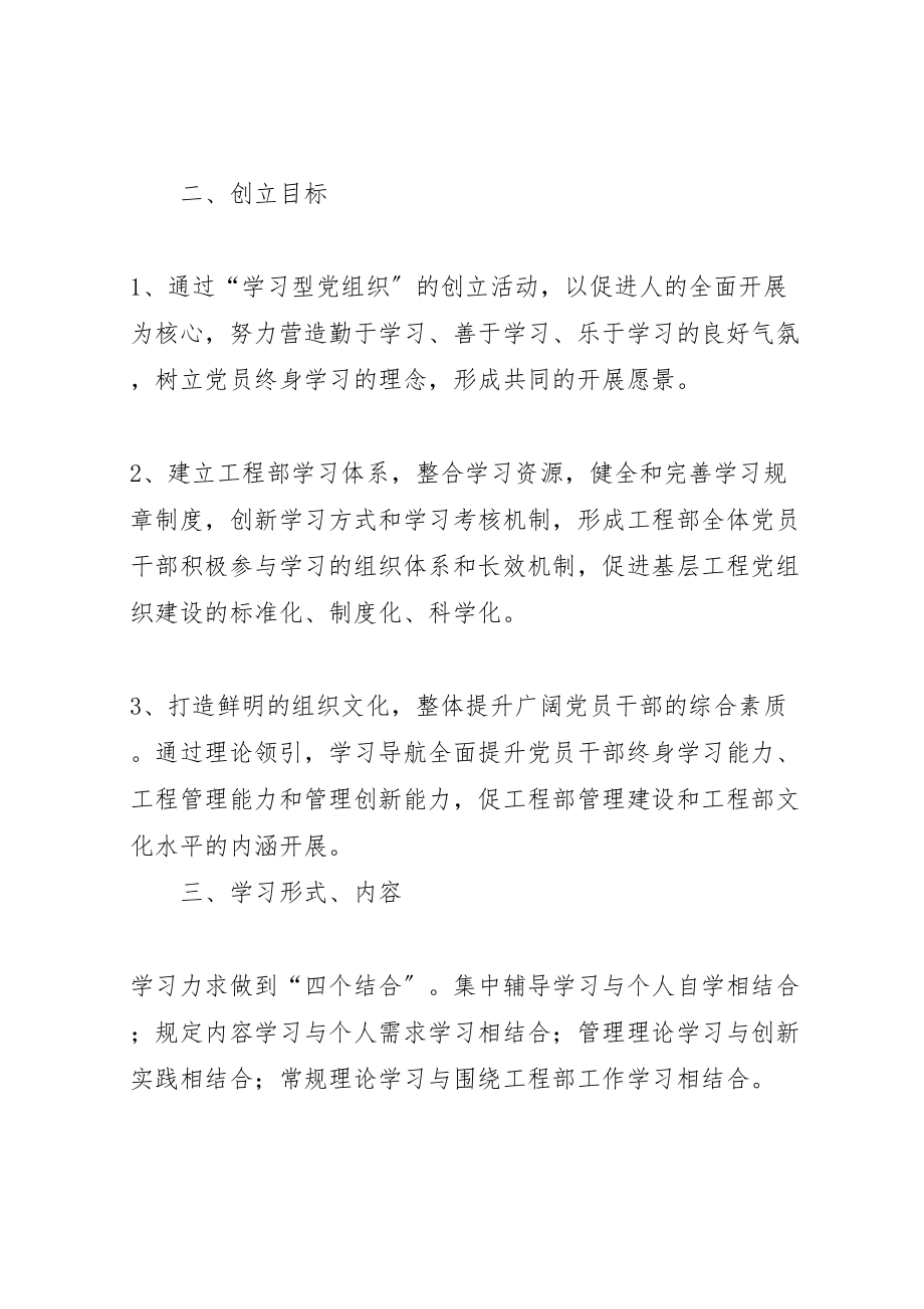 2023年学习型党建实施方案.doc_第2页