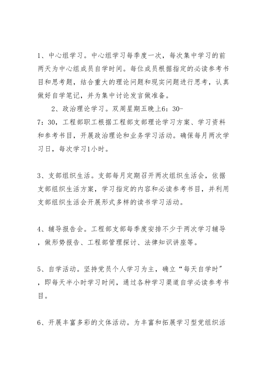 2023年学习型党建实施方案.doc_第3页