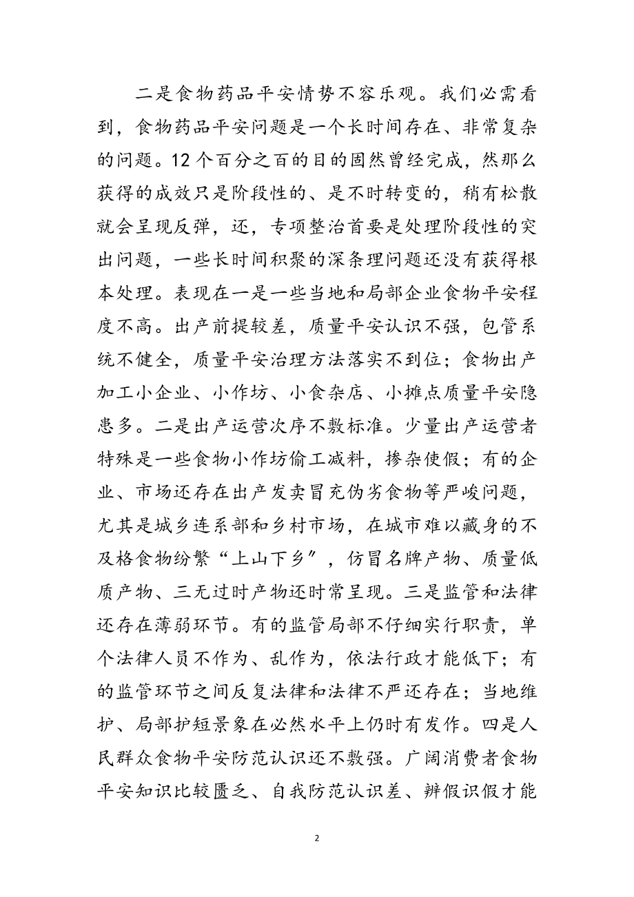 2023年副市长在药品安全保障会发言范文.doc_第2页