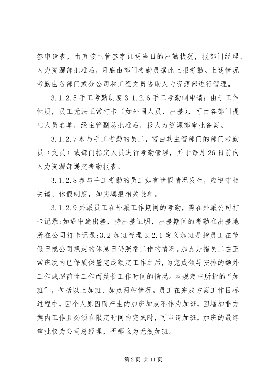 2023年公司人事部门日常管理制度.docx_第2页